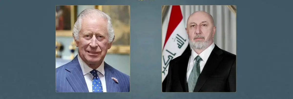 پادشاه انگلیس روز ملی عراق را تبریک گفت