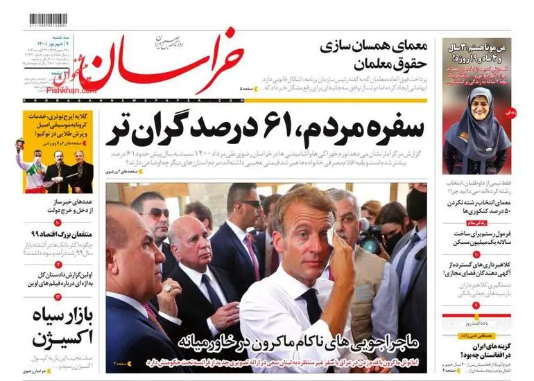 صفحه اول روزنامه ها سه‌شنبه ۹ شهریور
