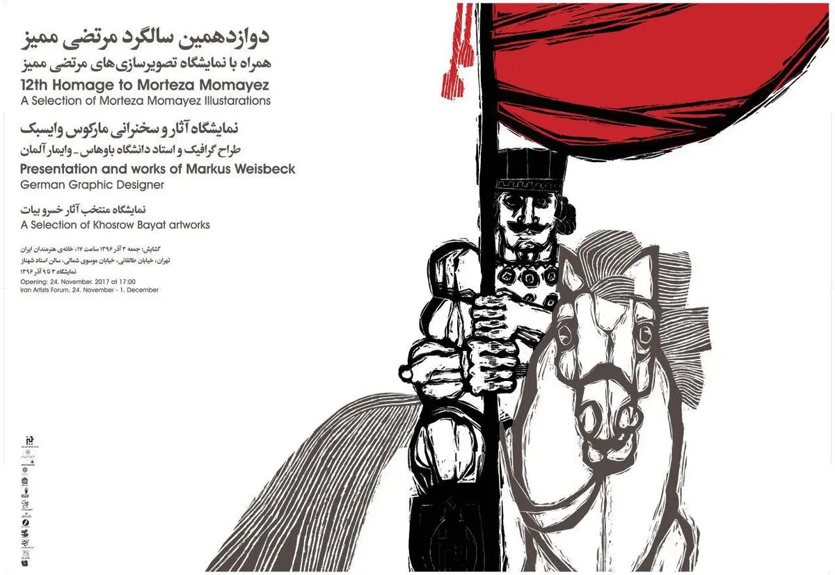 دوازدهمین سالگرد مرتضی ممیز در خانه هنرمندان 