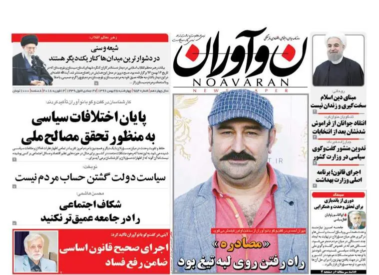 صفحه اول روزنامه ها چهارشنبه ۲۵ بهمن