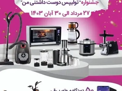 جشنواره بزرگ "تولیپس دوست داشتنی من "