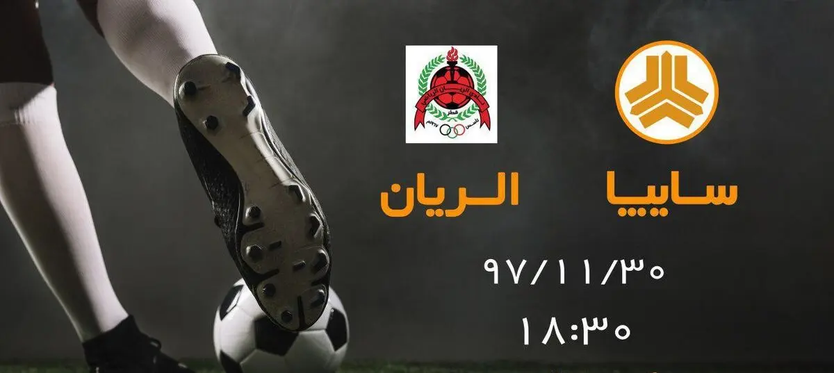 نشست هماهنگی سایپا - الریان برگزار شد؛ رونمایی از لباس دو تیم (عکس)