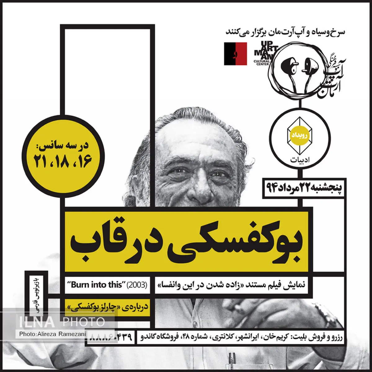 نمایش مستندی از بوکوفسکی در سه سانس