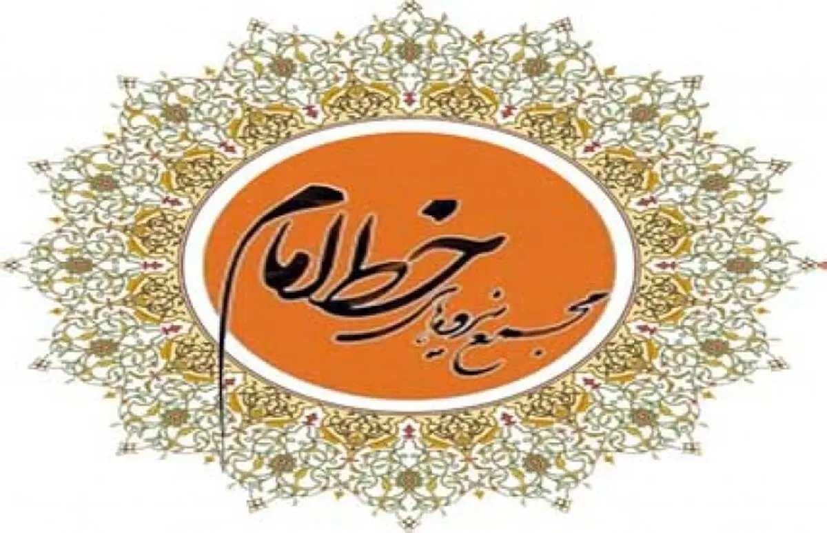 تسلیت مجمع نیروهای خط امام گیلان به مناسبت درگذشت ابراهیم یزدی