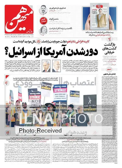 صفحه اول روزنامه ها دوشنبه ۲۶ تیر