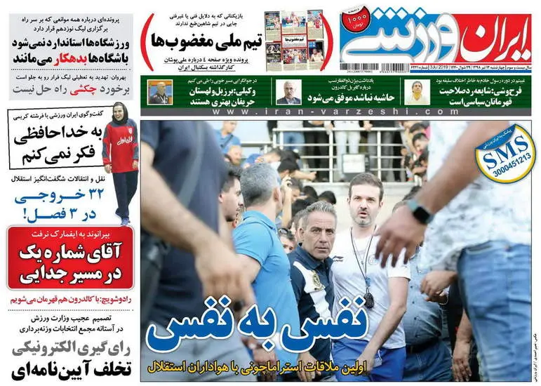 صفحه اول روزنامه ها چهارشنبه ۱۲ تیر
