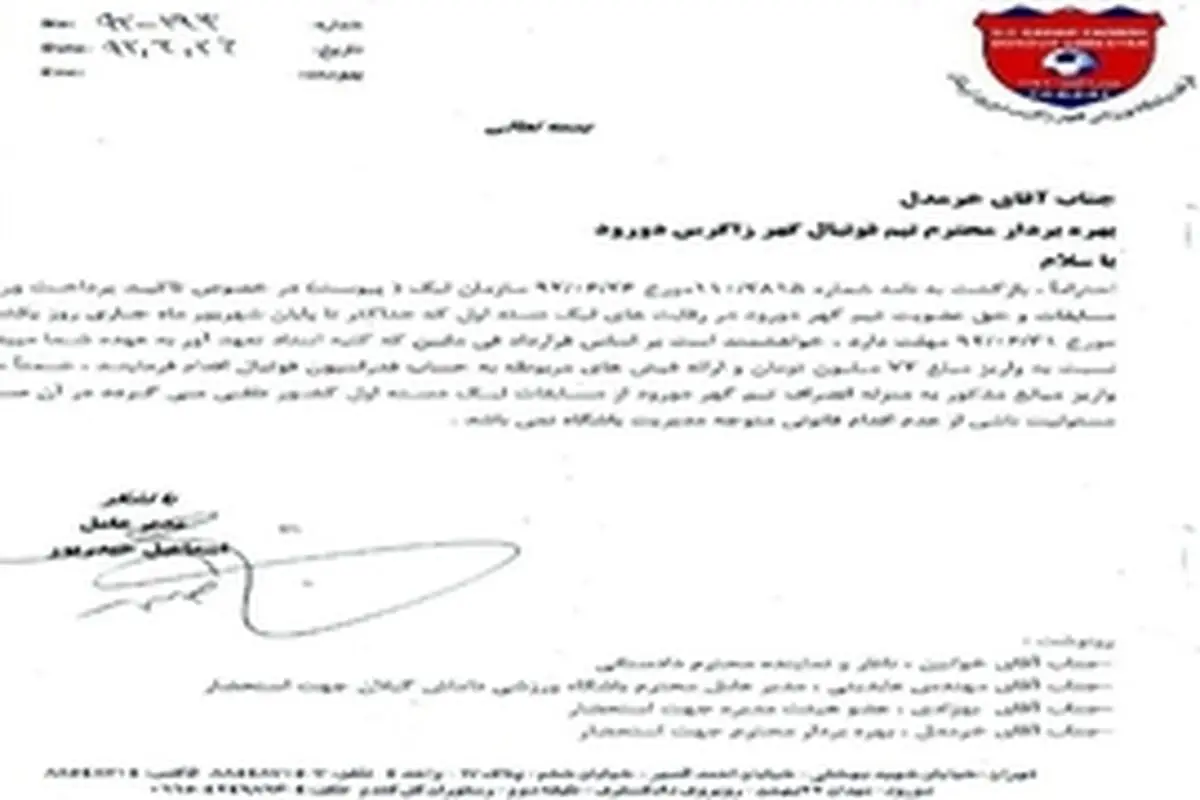 بهره‌بردار گهر دورود مشخص شد