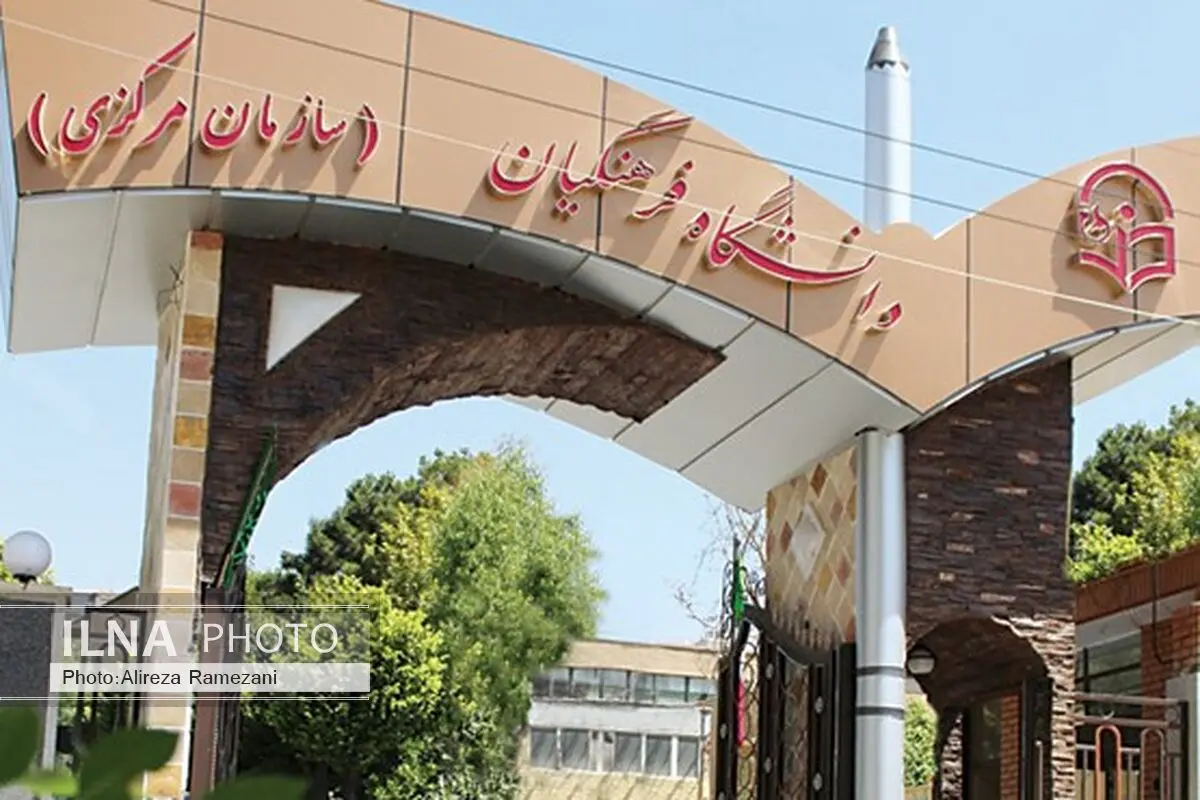 جزئیات نیمسال تابستانی دانشگاه فرهنگیان