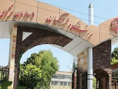 جزئیات نیمسال تابستانی دانشگاه فرهنگیان