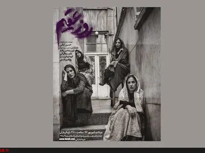 زنان قلعه زاهدی در زیرزمینِ خانه‌‌ مردان سلاخ