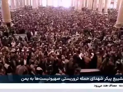 تشییع پیکر شهدای دولت یمن + فیلم