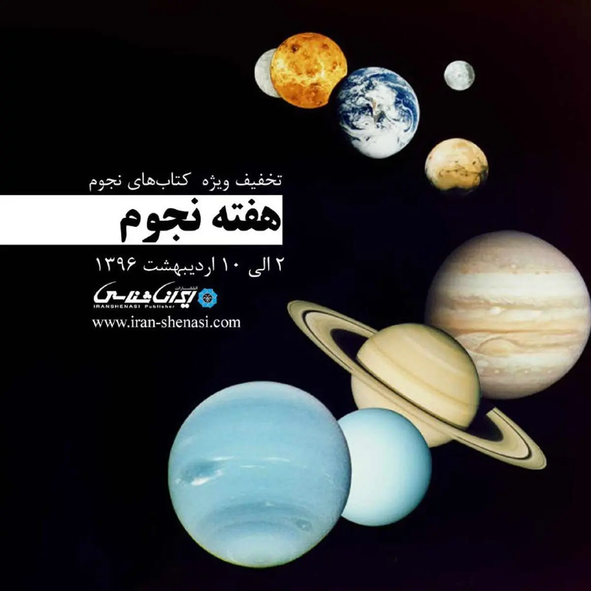 یک هفته تخفیف‌های نجومی برای کتاب‌های نجوم