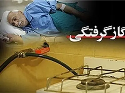 افزایش ۵۰ درصدی فوتی ناشی از گازگرفتگی در آذرماه سال‌جاری