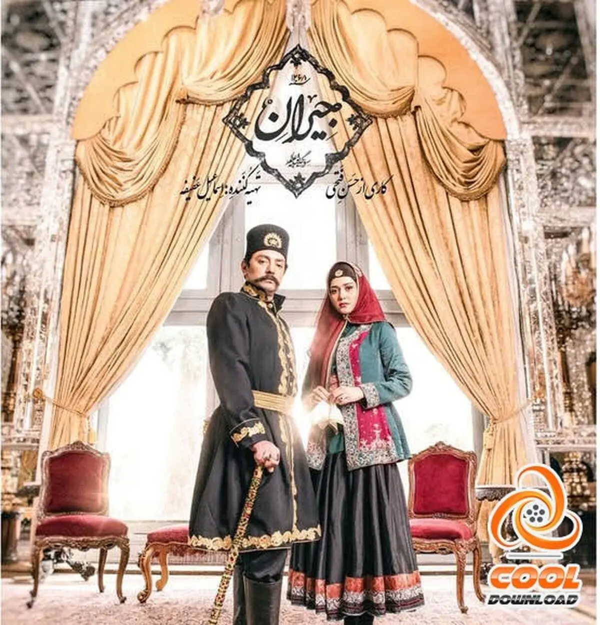 رقابت تنگاتنگ سریال میدان سرخ و جیران در بهار 1400