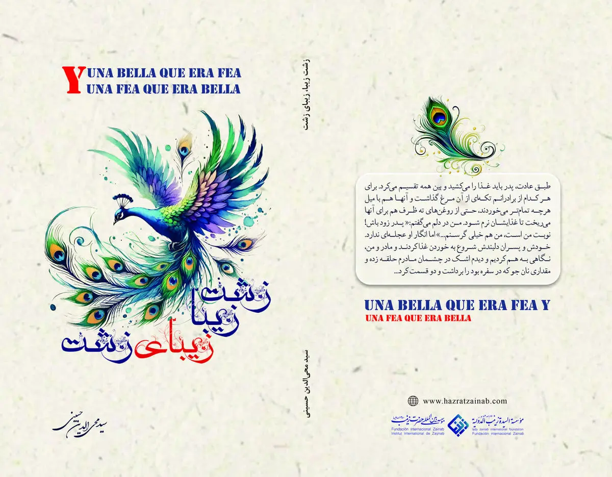 "زشتِ زیبا، زیبایِ زشت"؛ معنای حقیقی زیبایی در عصر ظواهر