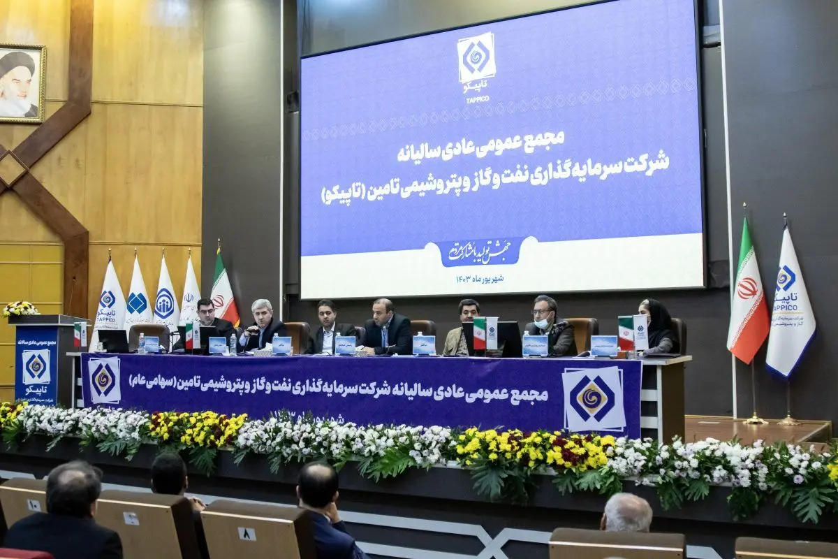 مجمع عمومی عادی سالیانه صاحبان سهام تاپیکو برگزار شد/ درخشش تاپیکو در دستاوردها و افزایش 19 درصدی درآمد عملیاتی