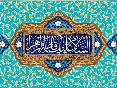 ویژه‌برنامه‌های تلویزیون در جشن میلاد حضرت زهرا (س) و روز مادر