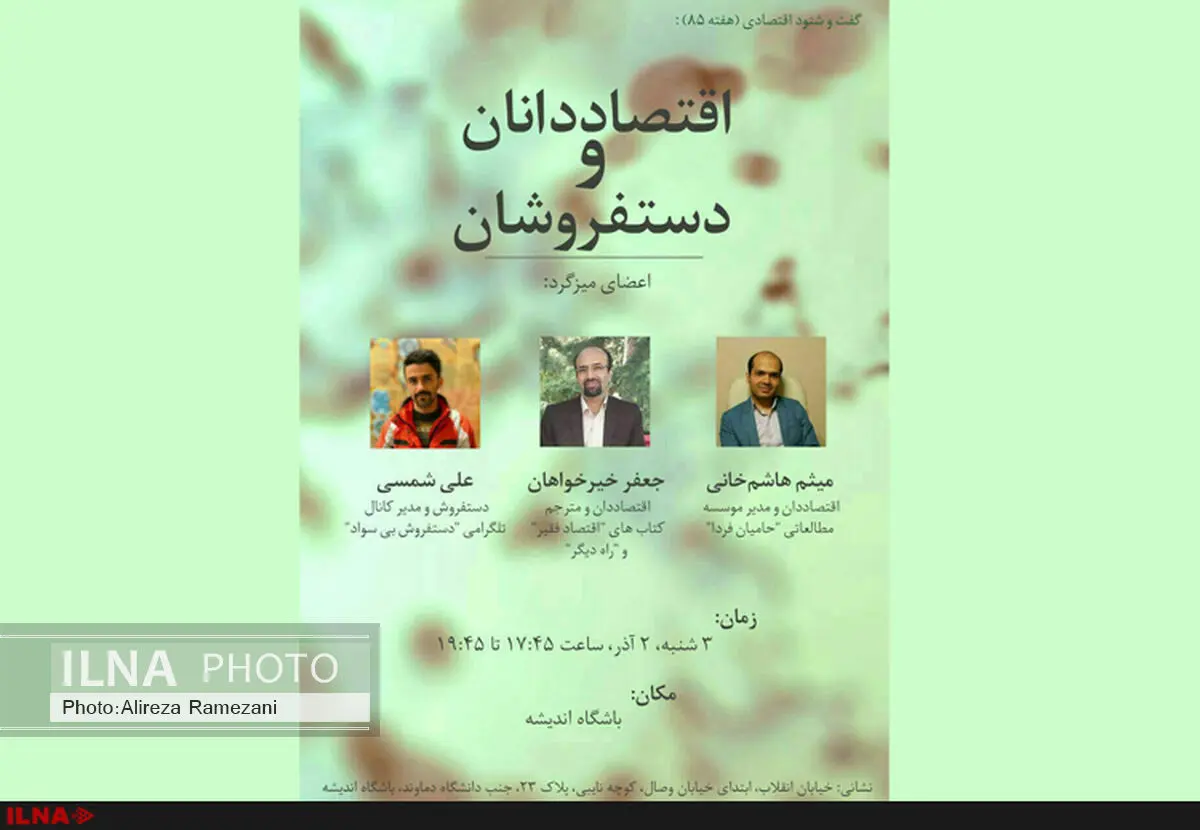 میزگرد اقتصاددانان و دستفروشان برگزار می‌شود