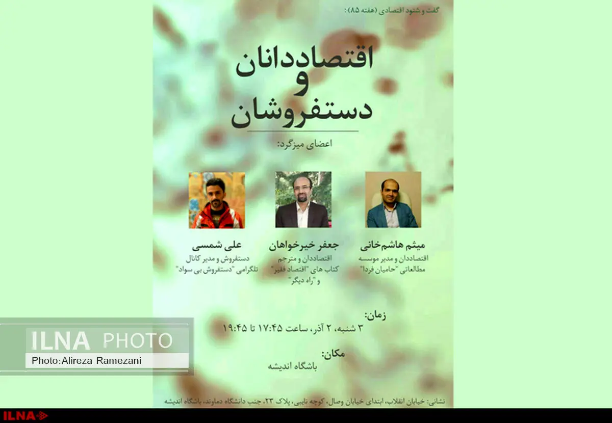 میزگرد اقتصاددانان و دستفروشان برگزار میشود