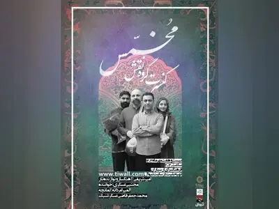 گروه موسیقی «نقش» با «مخمس» به روی صحنه می‌رود
