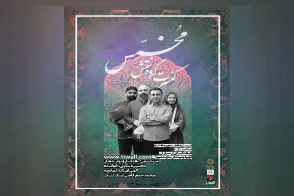 گروه موسیقی «نقش» با «مخمس» به روی صحنه می‌رود