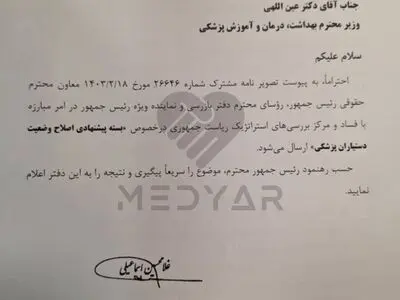 آخرین دستور ابراهیم رئیسی برای حل مشکلات رزیدنت‌ها شش روز پیش از درگذشت