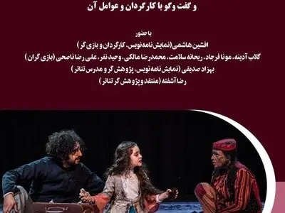 نقد و بررسی «شیرهای خان‌باباسلطنه» در نشست صحنه