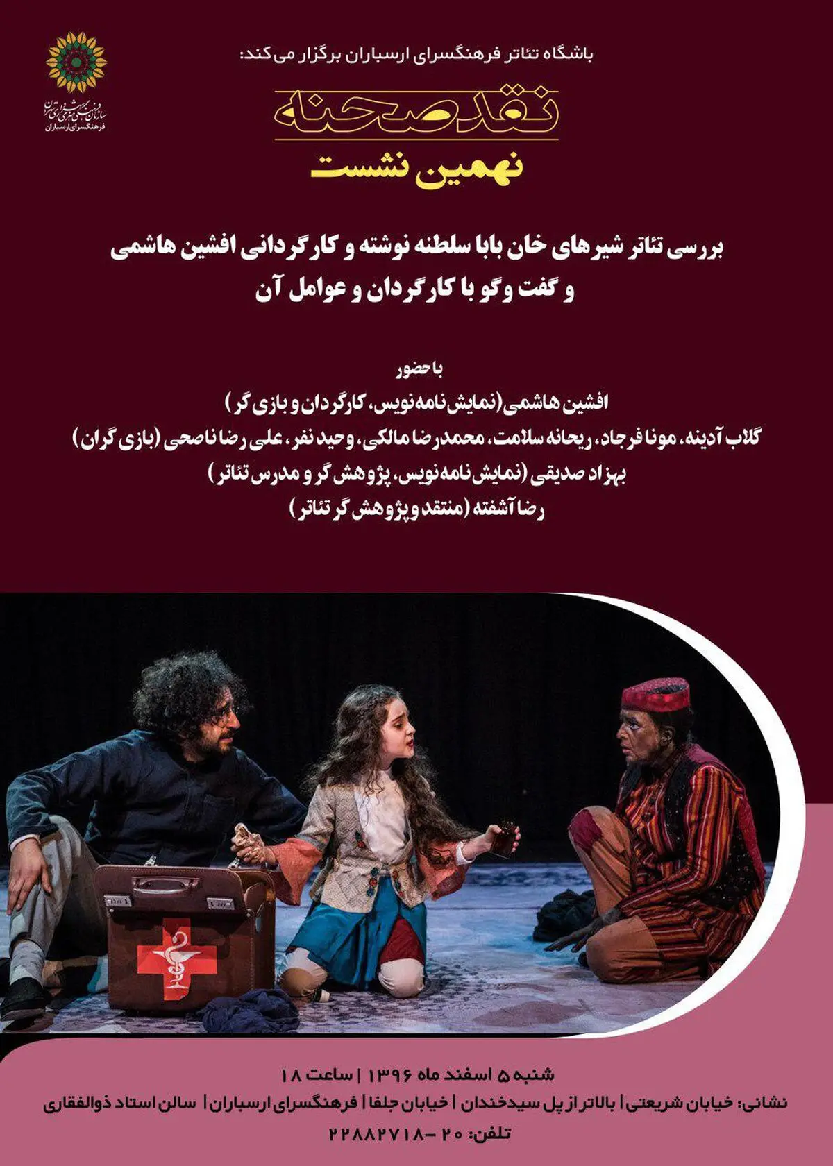 نقد و بررسی «شیرهای خان‌باباسلطنه» در نشست صحنه