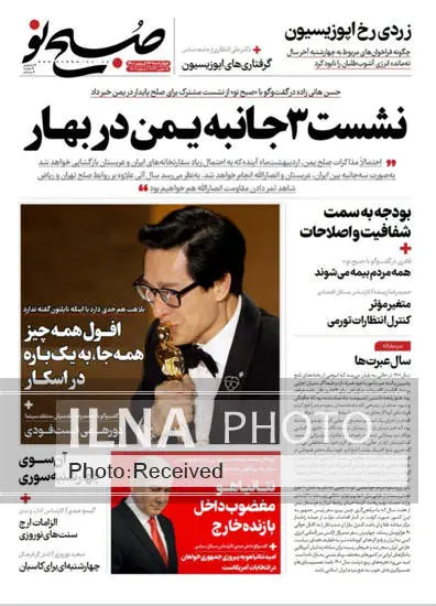 صفحه اول روزنامه ها چهارشنبه ۲۴ اسفند