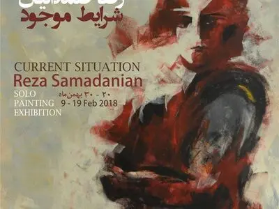 «شرایط موجود» در آثار رضا صمدانیان  