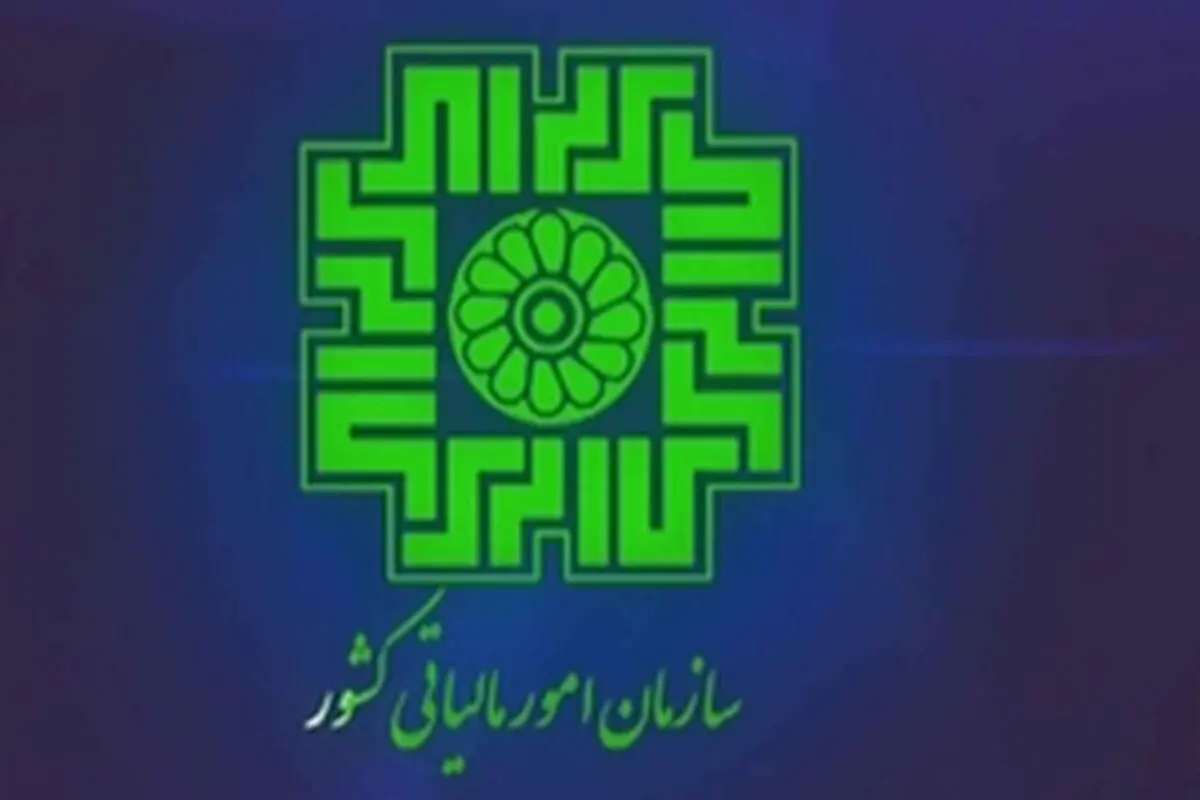 پیام تبریک سازمان امور مالیاتی کشور به مناسبت دوازدهمین سالگرد تاسیس ایلنا