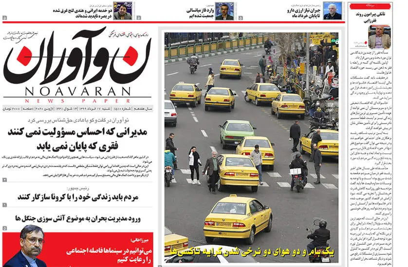 صفحه اول روزنامه ها شنبه ۱۷ خرداد