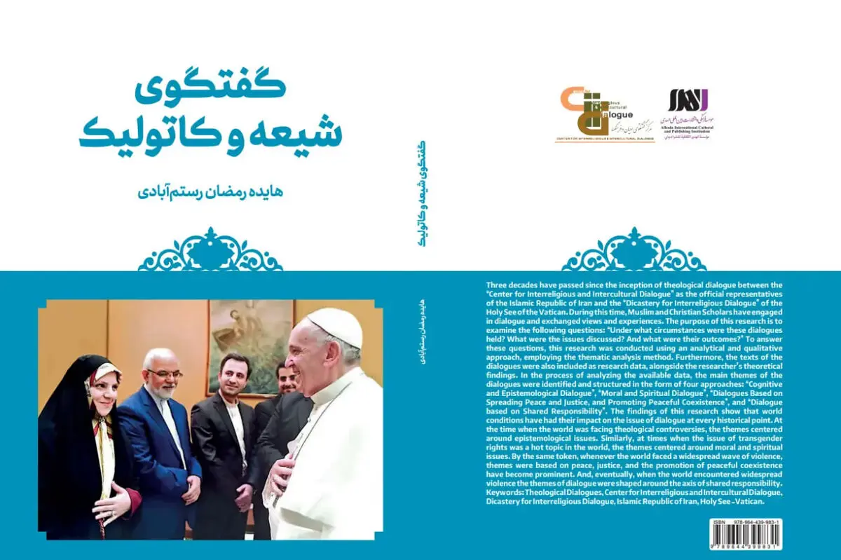 گفت‌وگوی شیعه و کاتولیک در یک کتاب