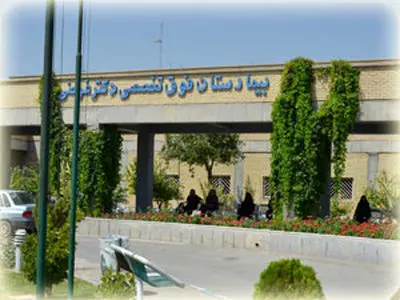 طرح استانداردسازی اورژانس بیمارستان غرضی اصفهان افتتاح شد 