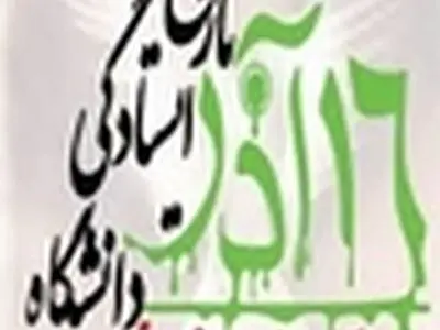 دانشگاه‌، سنگر مبارزه و جهاد علمی است