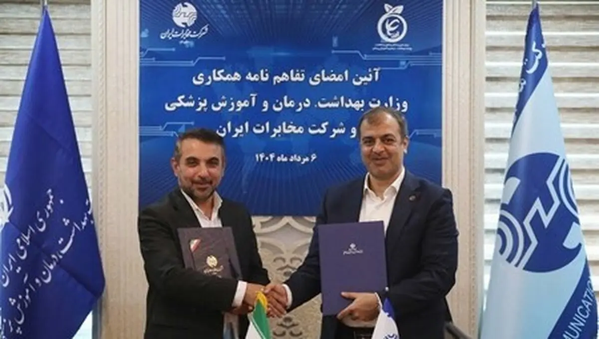 امضای تفاهم‌نامه میان وزارت بهداشت و شرکت مخابرات ایران
