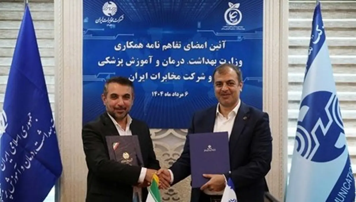 امضای تفاهمنامه میان وزارت بهداشت و شرکت مخابرات ایران