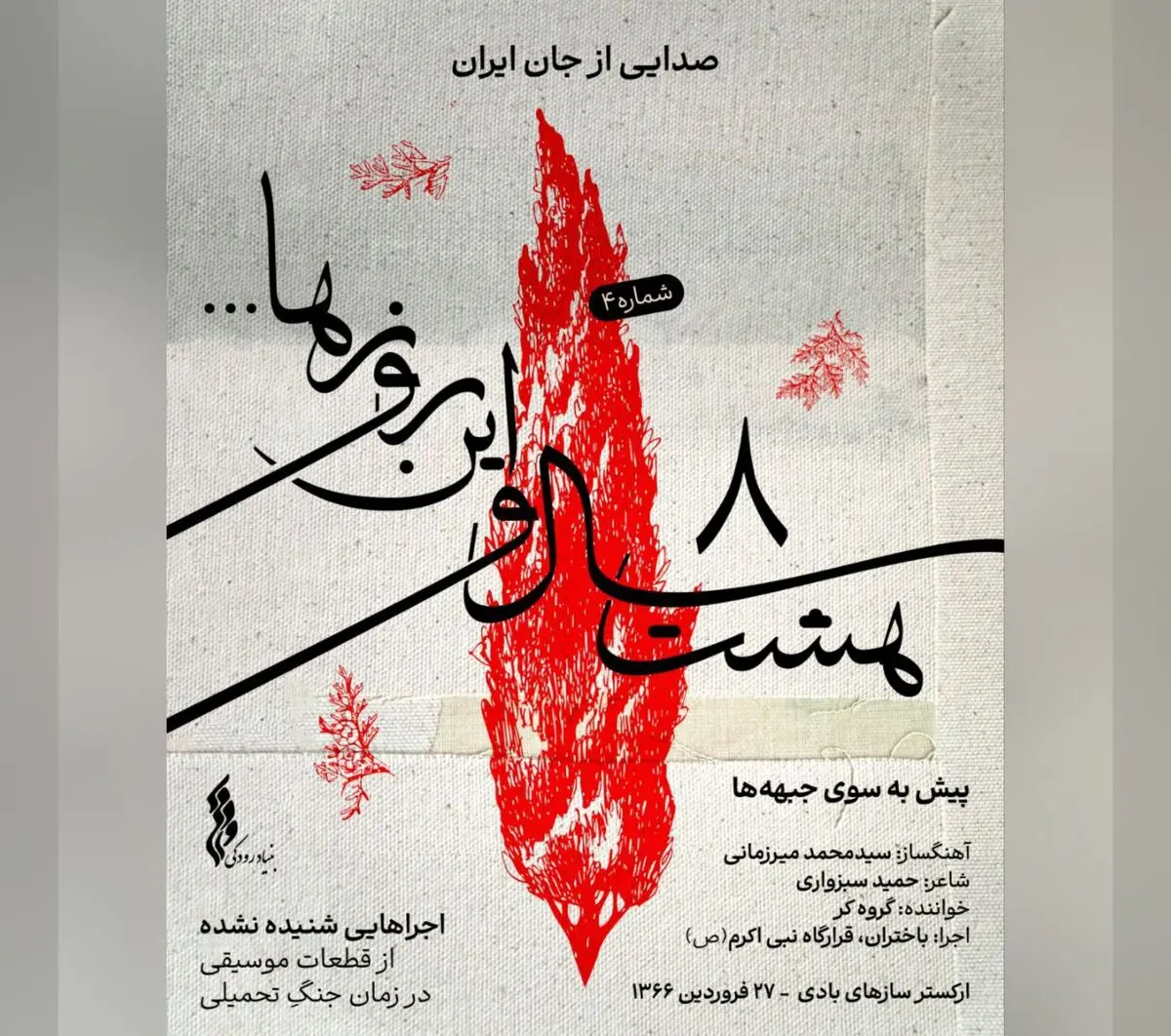 «پیش به سوی جبهه+عکس