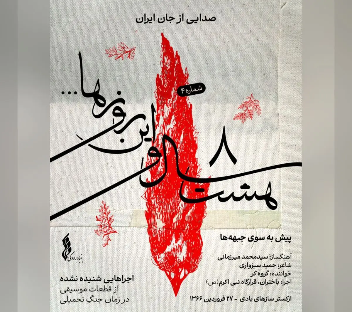 «پیش به سوی جبهه+عکس