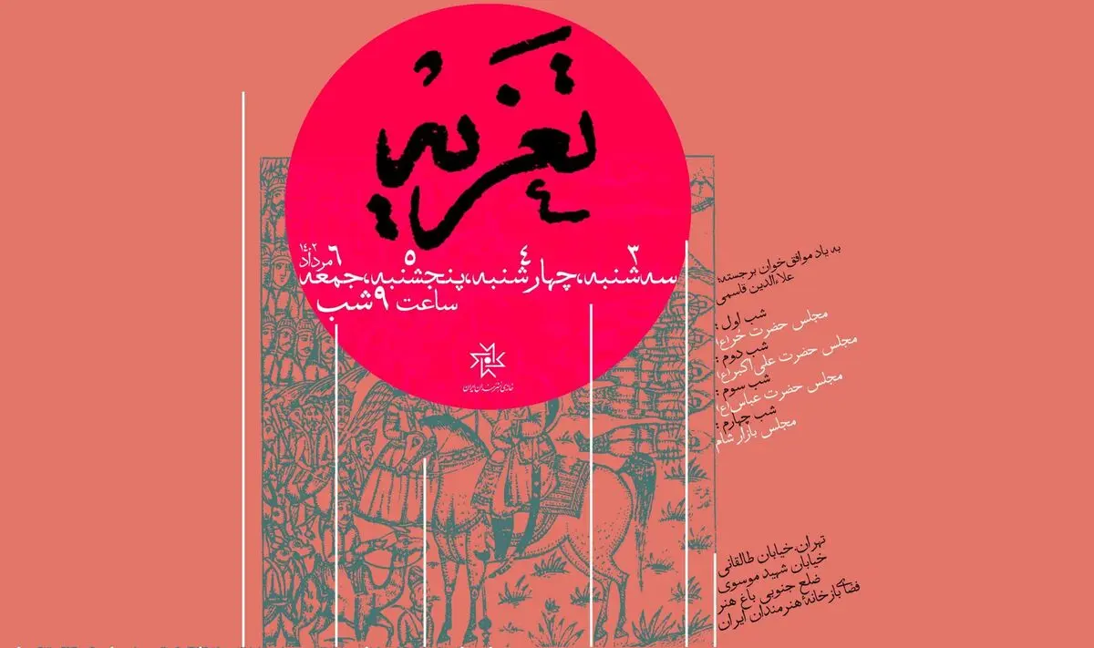 بر پایی تعزیه‌خوانی مقابل خانه هنرمندان ایران
