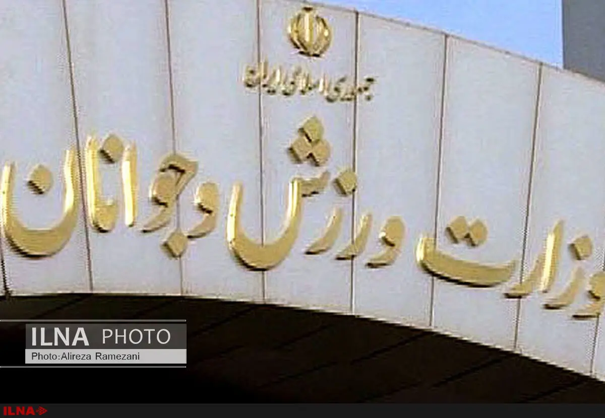 وزارت ورزش درباره برکناری افشارزاده توضیح داد/ قانون‌مداری با تاخیر!
