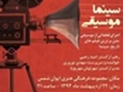 اجرای قطعاتی از موسیقی متن بر‌ترین فیلم‌های تاریخ سینما توسط ارکستر ایستگاه