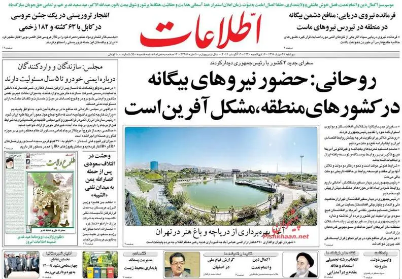 صفحه اول روزنامه ها دوشنبه ۲۸ مرداد