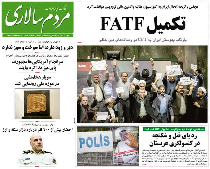 صفحه اول روزنامه ها دوشنبه ۱۶ مهر