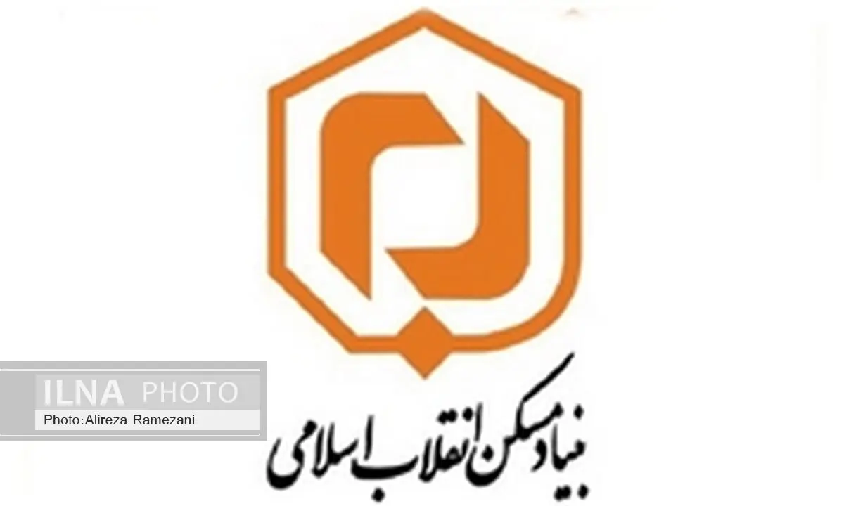 رونمایی از تمبر یادبود بنیاد مسکن روستایی در لاهیجان