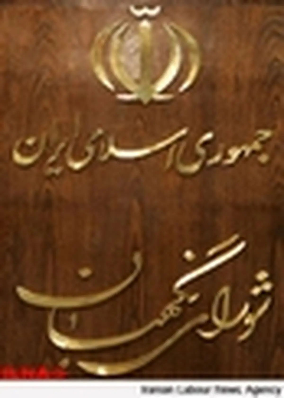 شورای نگهبان طرح کاداستر را رد کرد