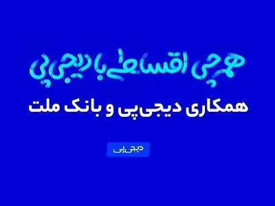ثبت بیش از ۳هزار میلیارد تومان درخواست وام در فاز آزمایشی