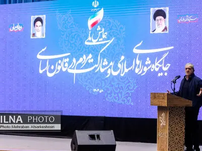 همایش ملی جایگاه شورای‌های اسلامی