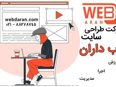 طراحی سایت و سئو رقیب کسب و کارهای سنتی