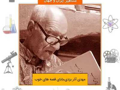 ایران صدا زندگینامه بابای قصه‌های خوب را منتشر کرد